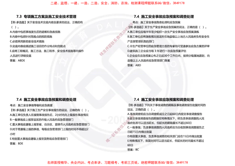 Removed_2025年一建项目管理冲刺（黑白打印）_2026年一级建造师_2026年一建管理_2025年一建管理SVIP_04-冲刺串讲✿考点强化✿小灶集训_31-管理《冲刺面授班》周军DL