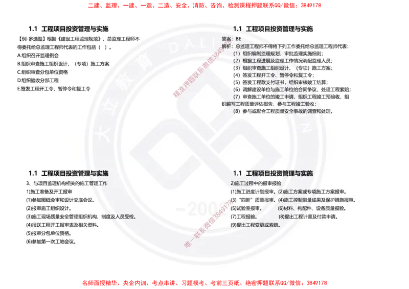 Removed_2025年一建项目管理冲刺（黑白打印）_2026年一级建造师_2026年一建管理_2025年一建管理SVIP_04-冲刺串讲✿考点强化✿小灶集训_31-管理《冲刺面授班》周军DL