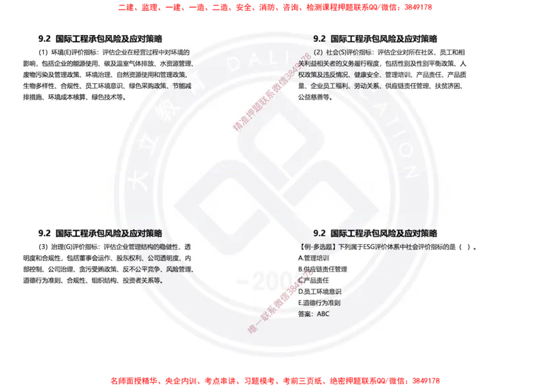 Removed_2025年一建项目管理冲刺（黑白打印）_2026年一级建造师_2026年一建管理_2025年一建管理SVIP_04-冲刺串讲✿考点强化✿小灶集训_31-管理《冲刺面授班》周军DL