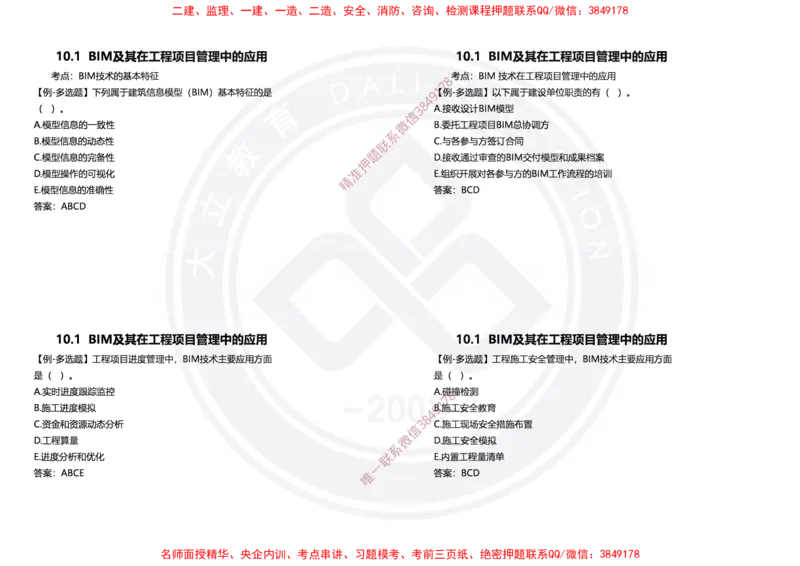 Removed_2025年一建项目管理冲刺（黑白打印）_2026年一级建造师_2026年一建管理_2025年一建管理SVIP_04-冲刺串讲✿考点强化✿小灶集训_31-管理《冲刺面授班》周军DL