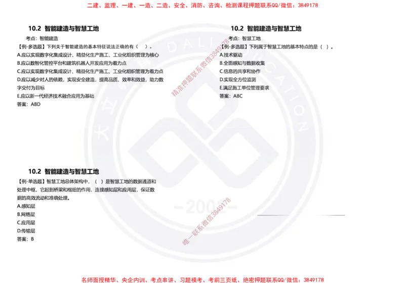 Removed_2025年一建项目管理冲刺（黑白打印）_2026年一级建造师_2026年一建管理_2025年一建管理SVIP_04-冲刺串讲✿考点强化✿小灶集训_31-管理《冲刺面授班》周军DL