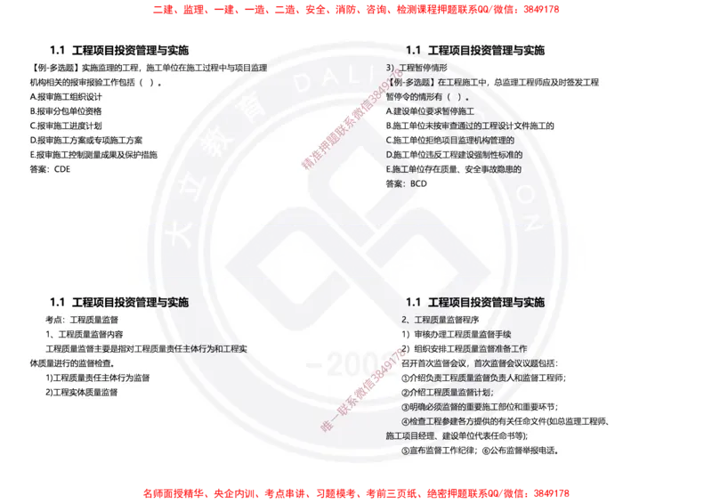 Removed_2025年一建项目管理冲刺（黑白打印）_2026年一级建造师_2026年一建管理_2025年一建管理SVIP_04-冲刺串讲✿考点强化✿小灶集训_31-管理《冲刺面授班》周军DL