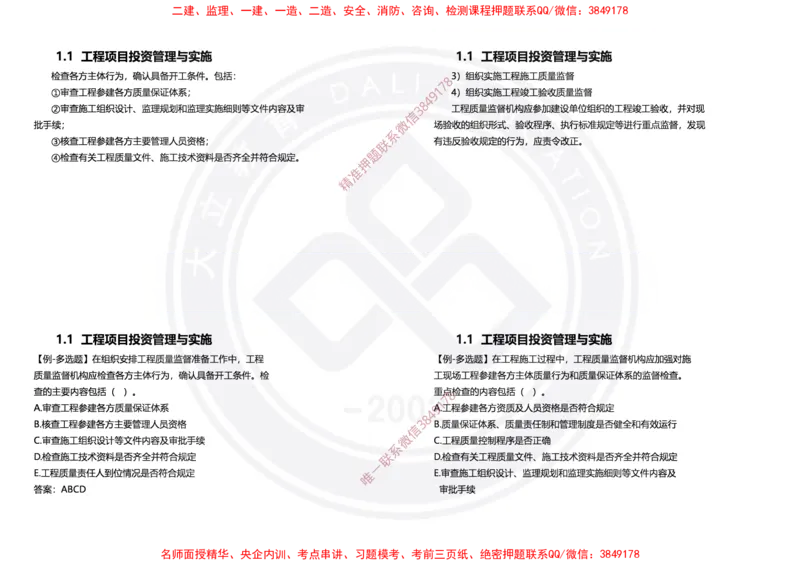 Removed_2025年一建项目管理冲刺（黑白打印）_2026年一级建造师_2026年一建管理_2025年一建管理SVIP_04-冲刺串讲✿考点强化✿小灶集训_31-管理《冲刺面授班》周军DL