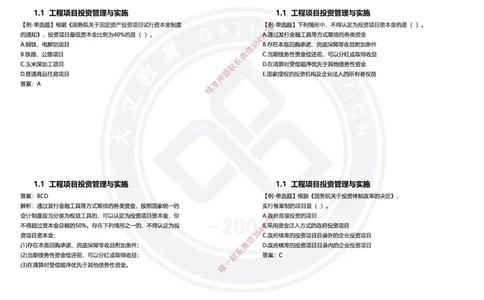 Removed_2025年一建项目管理冲刺（黑白打印）_2026年一级建造师_2026年一建管理_2025年一建管理SVIP_04-冲刺串讲✿考点强化✿小灶集训_31-管理《冲刺面授班》周军DL