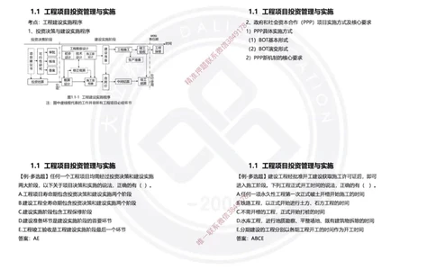 Removed_2025年一建项目管理冲刺（黑白打印）_2026年一级建造师_2026年一建管理_2025年一建管理SVIP_04-冲刺串讲✿考点强化✿小灶集训_31-管理《冲刺面授班》周军DL