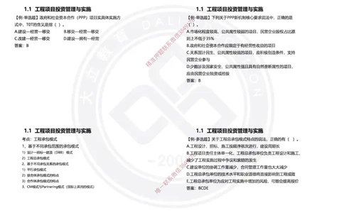 Removed_2025年一建项目管理冲刺（黑白打印）_2026年一级建造师_2026年一建管理_2025年一建管理SVIP_04-冲刺串讲✿考点强化✿小灶集训_31-管理《冲刺面授班》周军DL