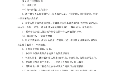 我是向上向善好队员&rdquo;少先队主题队会活动教案_一年级语文上册（统编版）_全套教学资源_课件教案2_语文1年级上册辅教资料_资源包_备课辅助_班会+队会_小学队会
