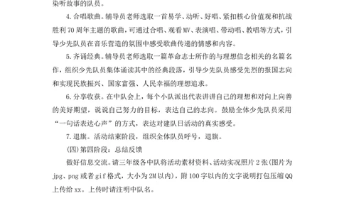 我是向上向善好队员&rdquo;少先队主题队会活动教案_一年级语文上册（统编版）_全套教学资源_课件教案2_语文1年级上册辅教资料_资源包_备课辅助_班会+队会_小学队会