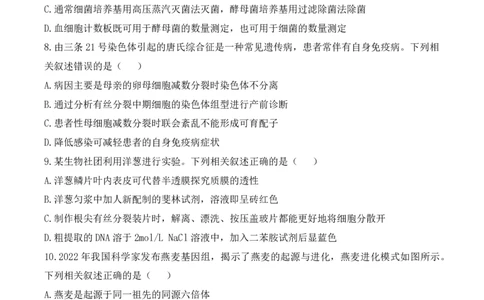 2023年高考生物试卷（江苏）（空白卷）_生物历年高考真题_新&middot;PDF版2008-2025&middot;高考生物真题_生物（按试卷类型分类）2008-2025_自主命题卷&middot;生物（2008-2025）_江苏自主命题&middot;生物（2008-2025）