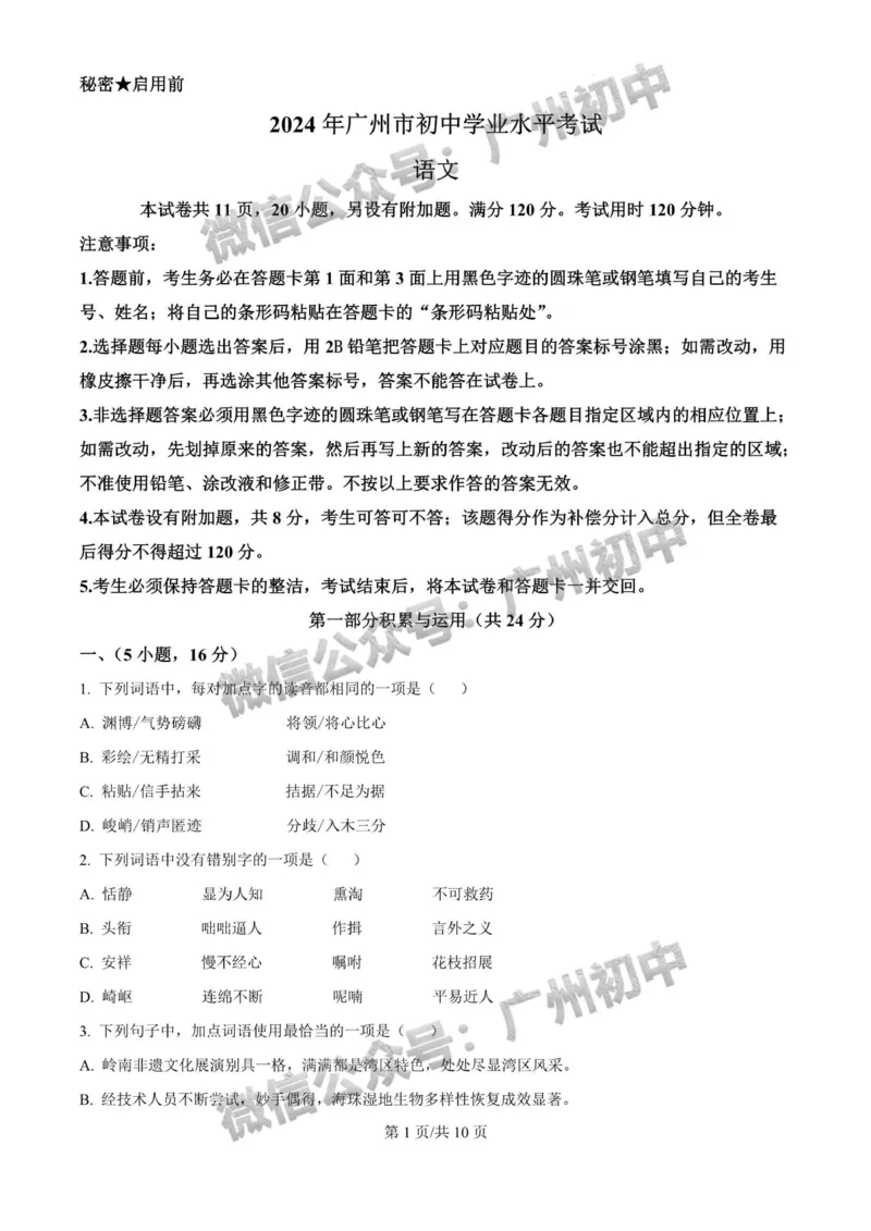 2024广州中考语文试题_广州九上月考+期中+期末+一模二模+中考真题_广州中考真题23-25_2024年