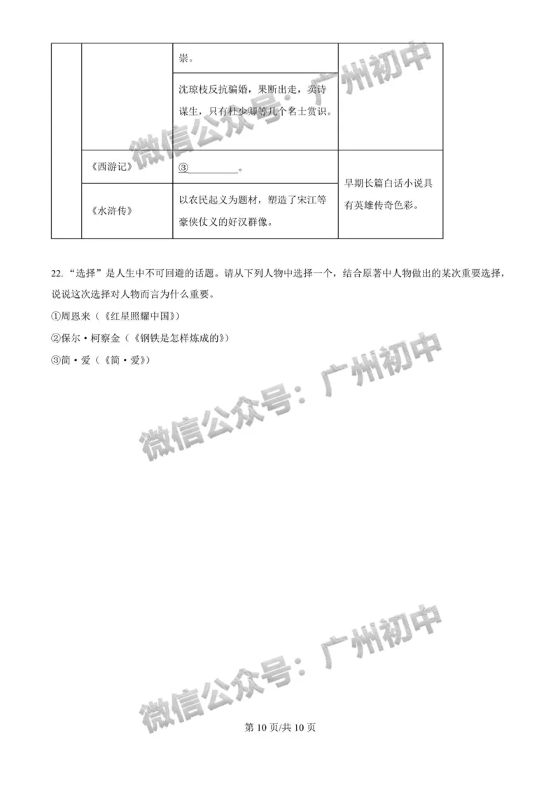 2024广州中考语文试题_广州九上月考+期中+期末+一模二模+中考真题_广州中考真题23-25_2024年