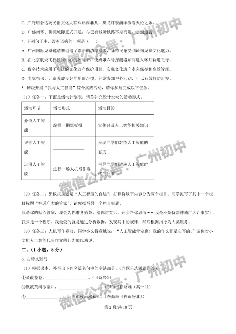 2024广州中考语文试题_广州九上月考+期中+期末+一模二模+中考真题_广州中考真题23-25_2024年