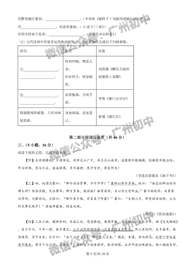 2024广州中考语文试题_广州九上月考+期中+期末+一模二模+中考真题_广州中考真题23-25_2024年