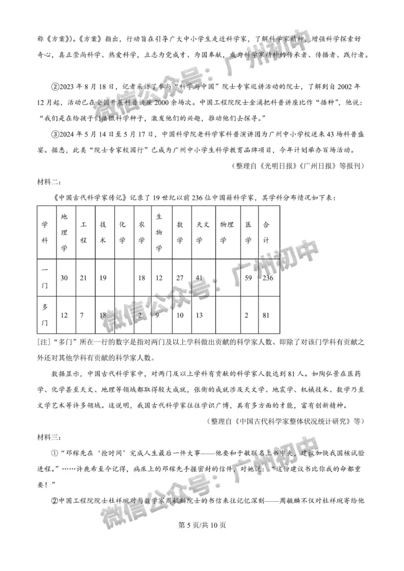 2024广州中考语文试题_广州九上月考+期中+期末+一模二模+中考真题_广州中考真题23-25_2024年