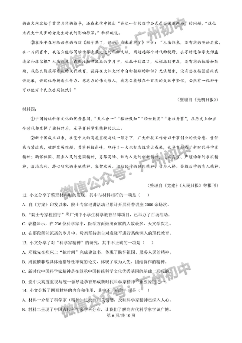 2024广州中考语文试题_广州九上月考+期中+期末+一模二模+中考真题_广州中考真题23-25_2024年