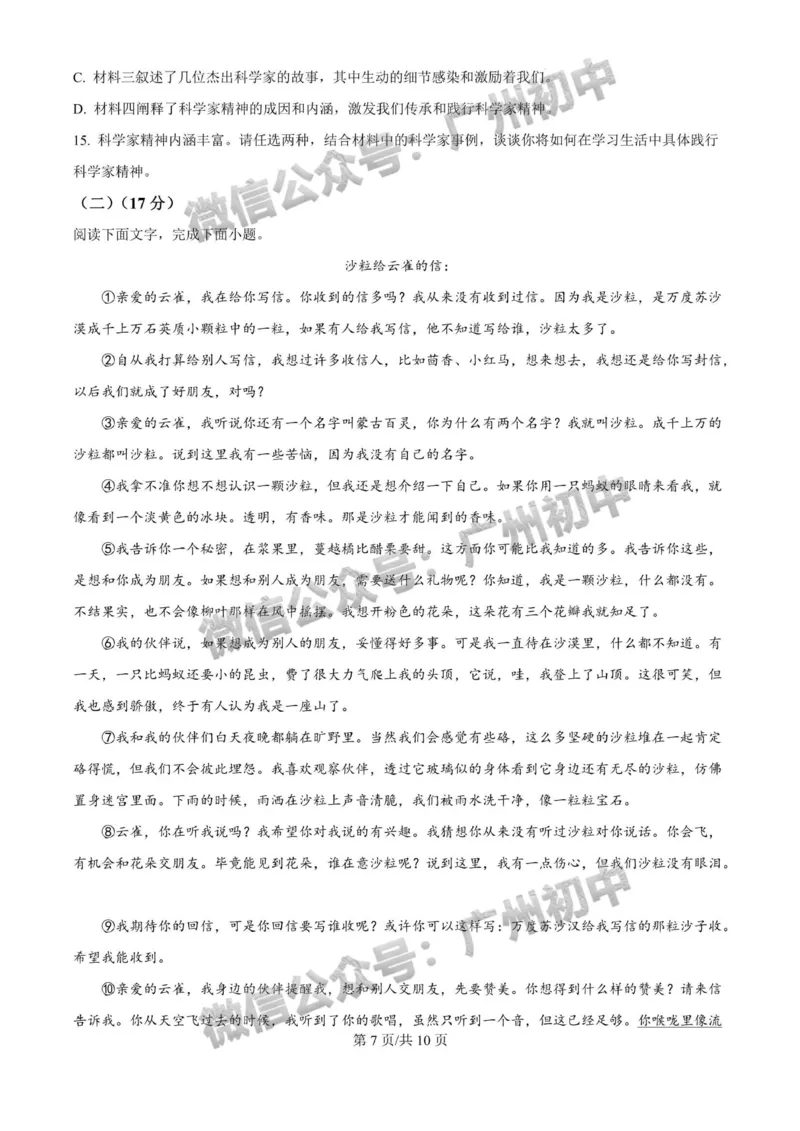 2024广州中考语文试题_广州九上月考+期中+期末+一模二模+中考真题_广州中考真题23-25_2024年