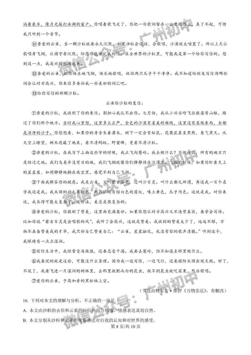 2024广州中考语文试题_广州九上月考+期中+期末+一模二模+中考真题_广州中考真题23-25_2024年