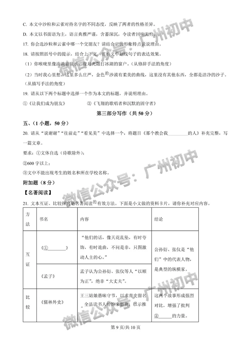 2024广州中考语文试题_广州九上月考+期中+期末+一模二模+中考真题_广州中考真题23-25_2024年
