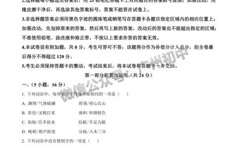 2024广州中考语文试题_广州九上月考+期中+期末+一模二模+中考真题_广州中考真题23-25_2024年