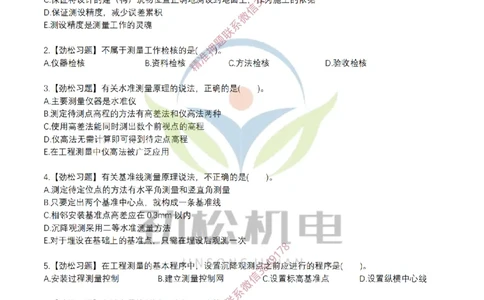 03-测量技术模拟_2026二建全科_2026二级建造师（持续更新）看这里_2026二建机电SVIP_03-习题精析✿实战特训✿模考通关_17-2026年二建机电-神秘人-习题拓展班-劲松