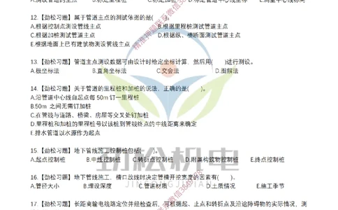 03-测量技术模拟_2026二建全科_2026二级建造师（持续更新）看这里_2026二建机电SVIP_03-习题精析✿实战特训✿模考通关_17-2026年二建机电-神秘人-习题拓展班-劲松