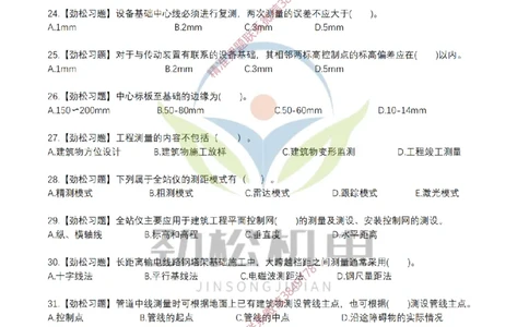03-测量技术模拟_2026二建全科_2026二级建造师（持续更新）看这里_2026二建机电SVIP_03-习题精析✿实战特训✿模考通关_17-2026年二建机电-神秘人-习题拓展班-劲松