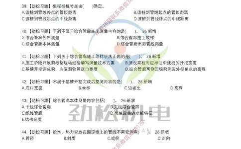 03-测量技术模拟_2026二建全科_2026二级建造师（持续更新）看这里_2026二建机电SVIP_03-习题精析✿实战特训✿模考通关_17-2026年二建机电-神秘人-习题拓展班-劲松