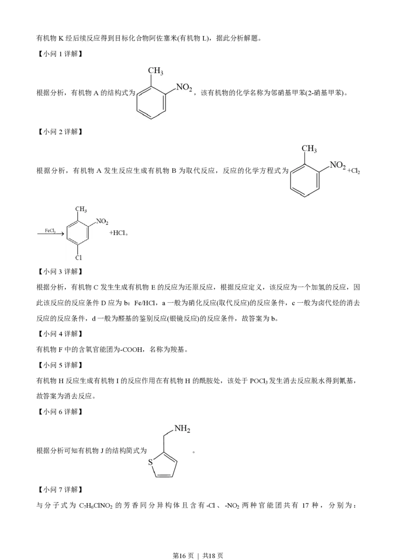 2023年高考化学试卷（全国甲卷）（解析卷）_历年高考真题合集_化学历年高考真题_新&middot;PDF版2008-2025&middot;高考化学真题_化学（按省份分类）2008-2025_2008-2024&middot;（西藏）化学高考真题