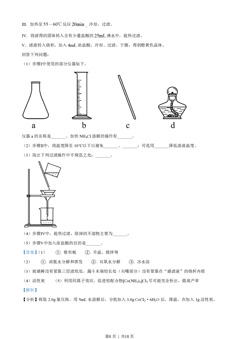 2023年高考化学试卷（全国甲卷）（解析卷）_历年高考真题合集_化学历年高考真题_新&middot;PDF版2008-2025&middot;高考化学真题_化学（按省份分类）2008-2025_2008-2024&middot;（西藏）化学高考真题