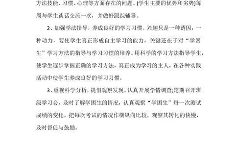 小学培优补差工作计划范文_一年级语文上册（统编版）_全套教学资源_课件教案2_语文1年级上册辅教资料_资源包_备课辅助_培优补差