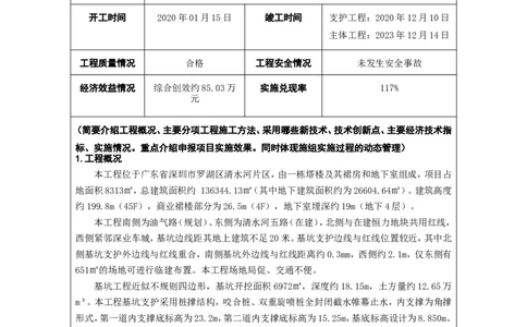 4申报表_2021-2023年优秀施组方案_施工方案_方案15-新材料产业大厦项目土石方及基坑支护工程&mdash;局促深基坑出土栈桥安全专项施工方案