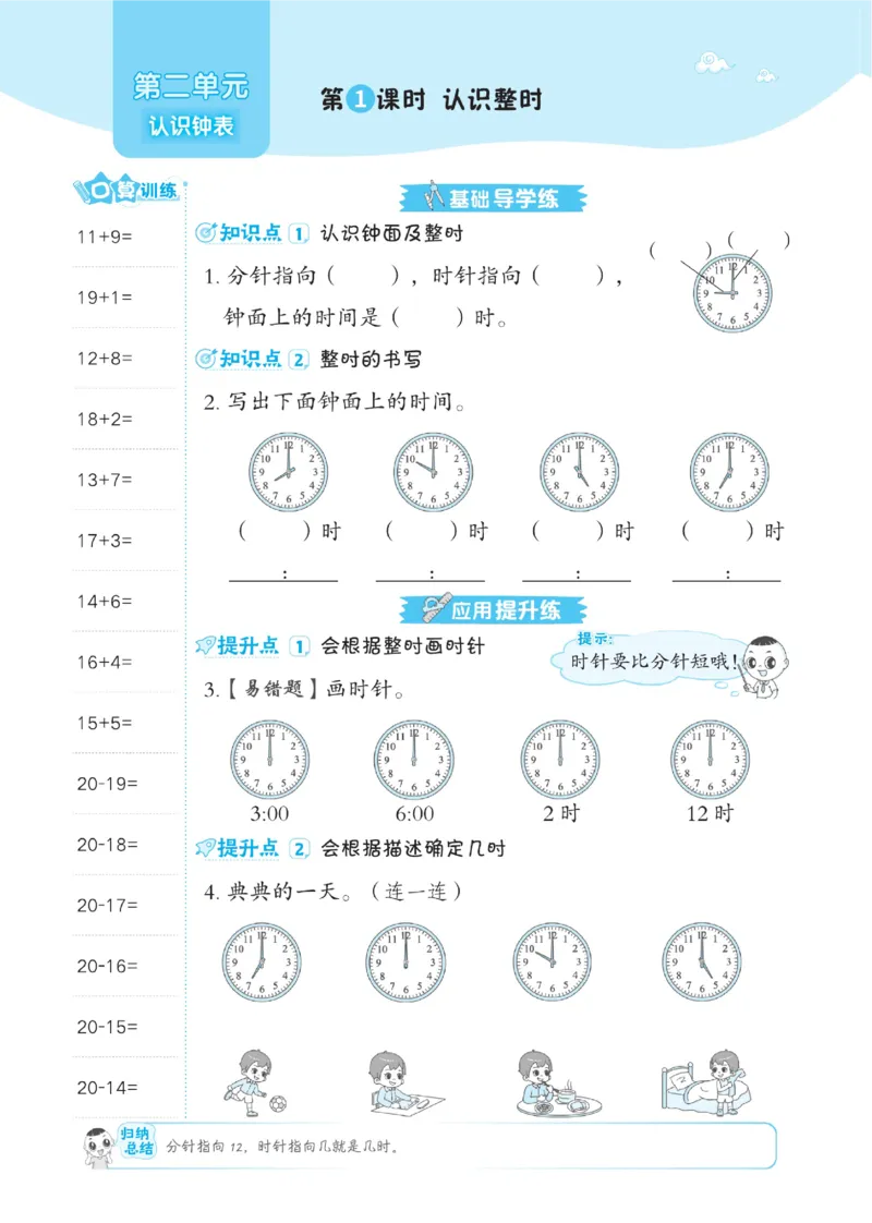 《典中点》数学课时-数学1年级下册（JJ）_一年级上下册资料_小学一年级学习资料-25年更新版_1-04、小学一年级数学下册_1-4-2、练习题、作业、试题、试卷_冀教版_电子册类