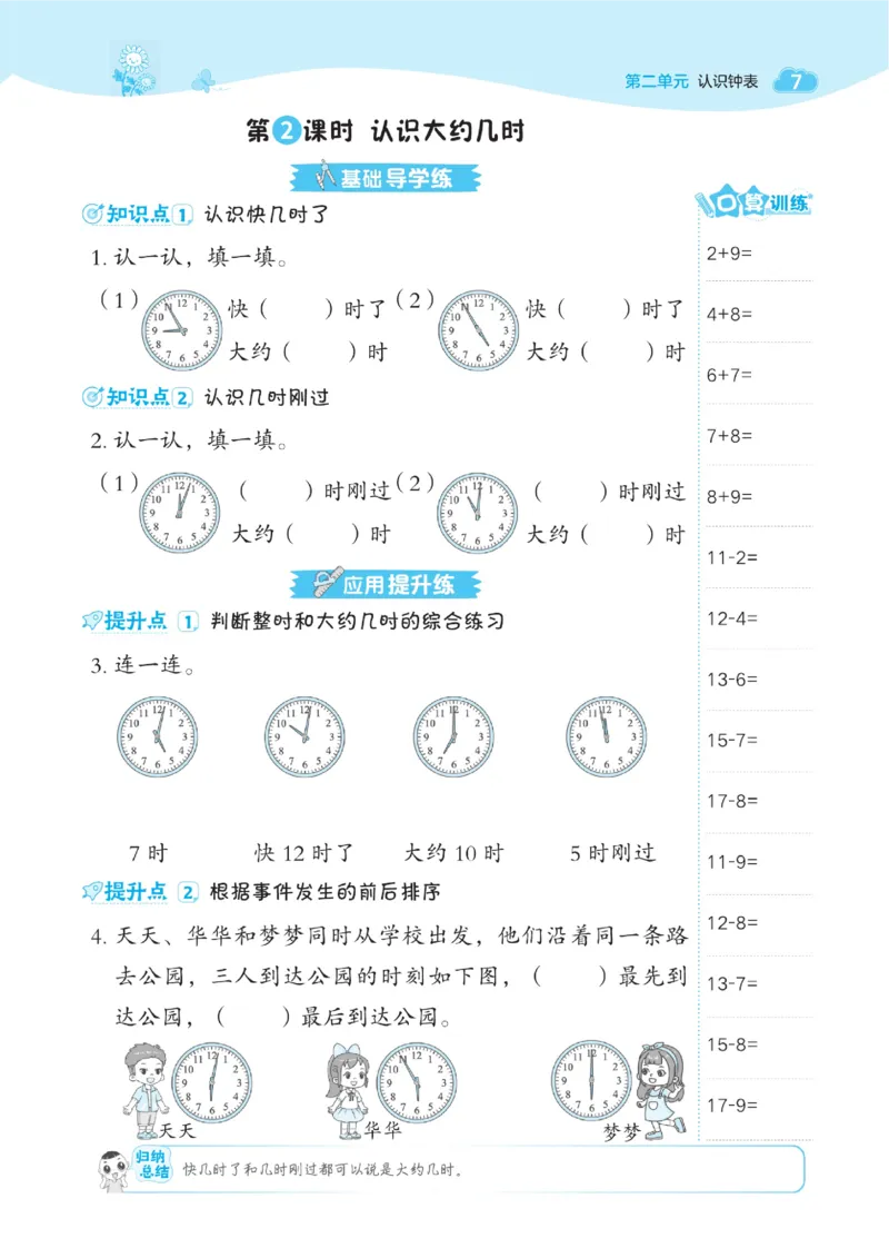 《典中点》数学课时-数学1年级下册（JJ）_一年级上下册资料_小学一年级学习资料-25年更新版_1-04、小学一年级数学下册_1-4-2、练习题、作业、试题、试卷_冀教版_电子册类