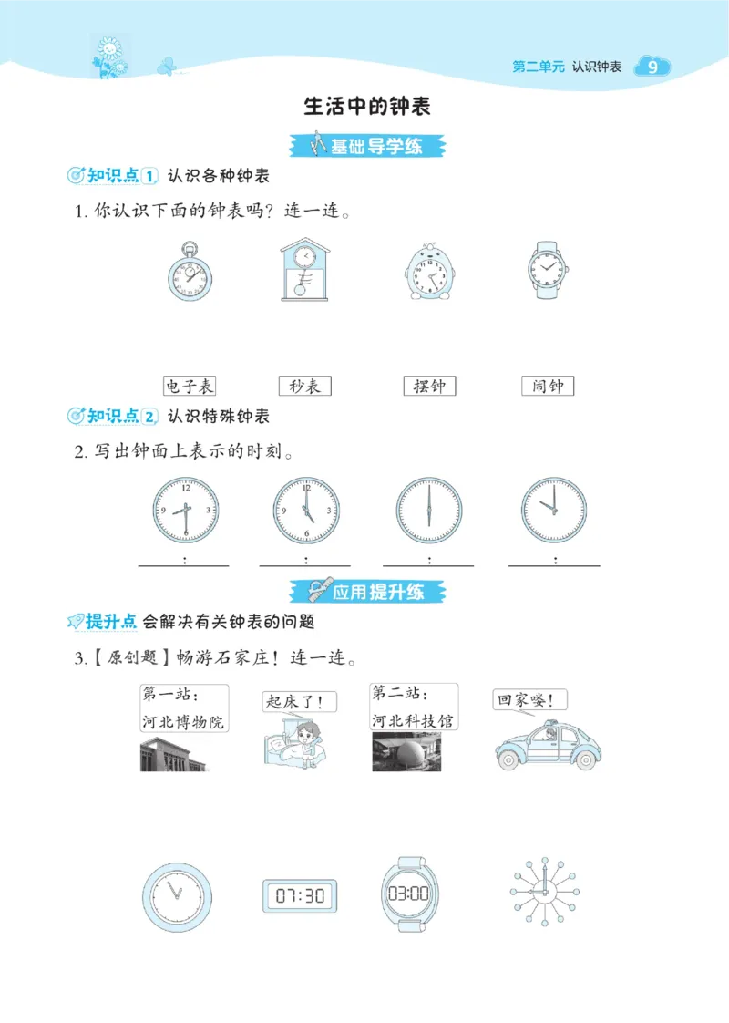 《典中点》数学课时-数学1年级下册（JJ）_一年级上下册资料_小学一年级学习资料-25年更新版_1-04、小学一年级数学下册_1-4-2、练习题、作业、试题、试卷_冀教版_电子册类