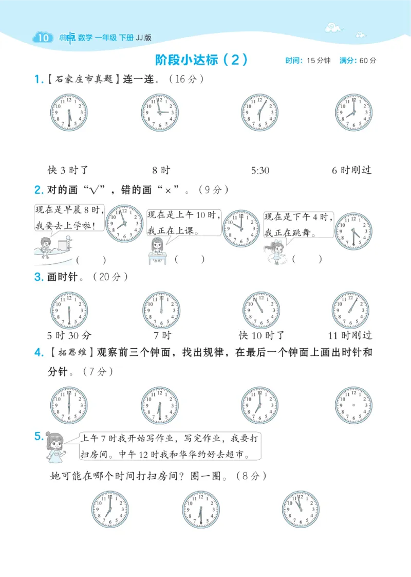 《典中点》数学课时-数学1年级下册（JJ）_一年级上下册资料_小学一年级学习资料-25年更新版_1-04、小学一年级数学下册_1-4-2、练习题、作业、试题、试卷_冀教版_电子册类