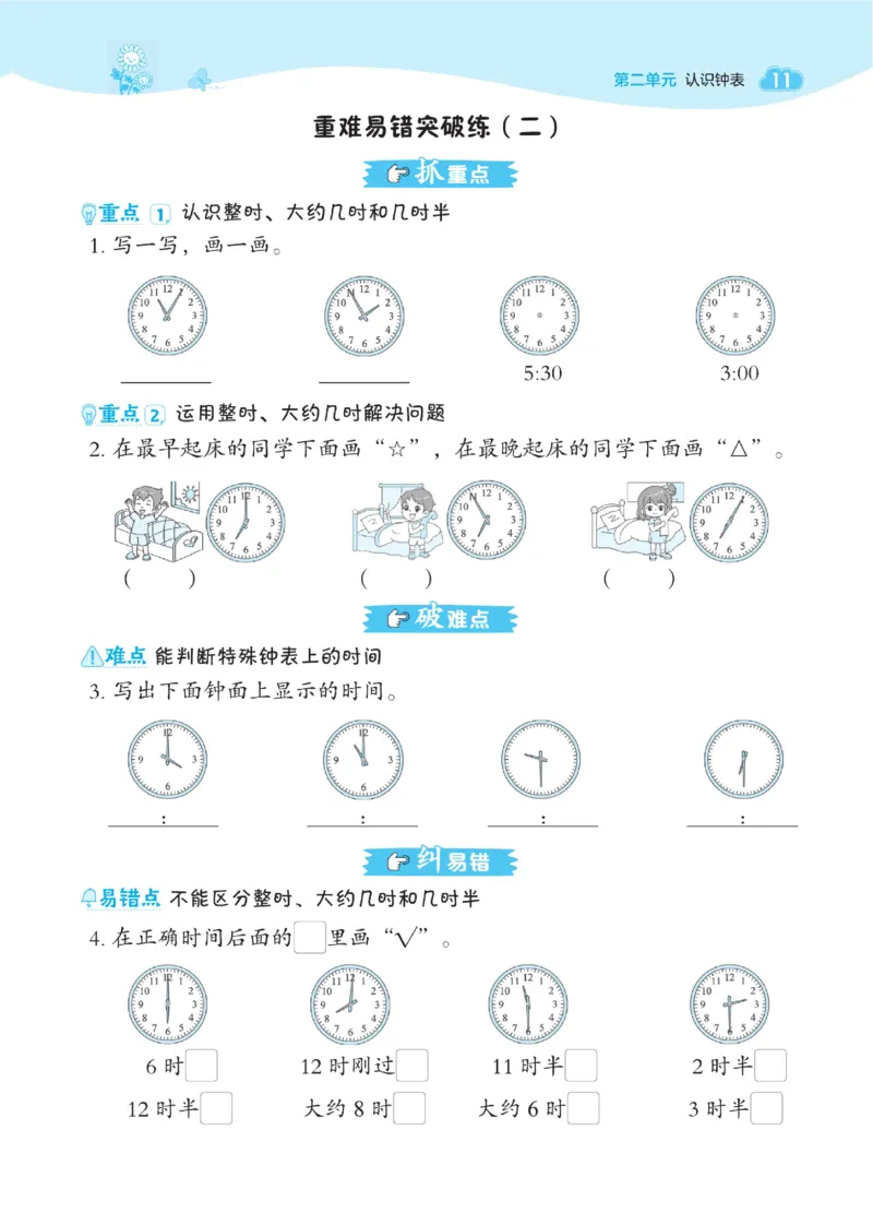 《典中点》数学课时-数学1年级下册（JJ）_一年级上下册资料_小学一年级学习资料-25年更新版_1-04、小学一年级数学下册_1-4-2、练习题、作业、试题、试卷_冀教版_电子册类