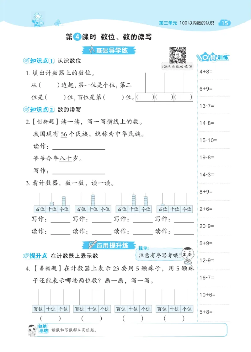 《典中点》数学课时-数学1年级下册（JJ）_一年级上下册资料_小学一年级学习资料-25年更新版_1-04、小学一年级数学下册_1-4-2、练习题、作业、试题、试卷_冀教版_电子册类