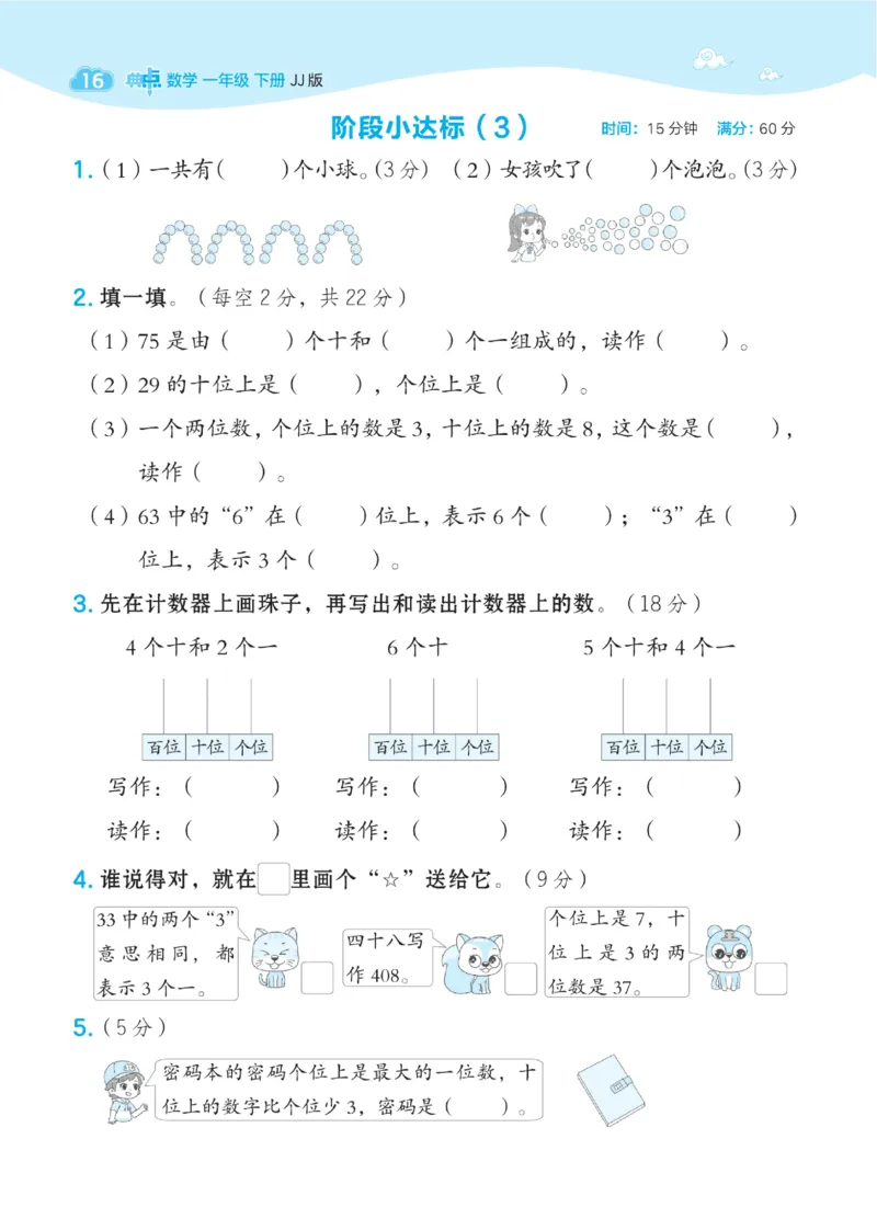 《典中点》数学课时-数学1年级下册（JJ）_一年级上下册资料_小学一年级学习资料-25年更新版_1-04、小学一年级数学下册_1-4-2、练习题、作业、试题、试卷_冀教版_电子册类