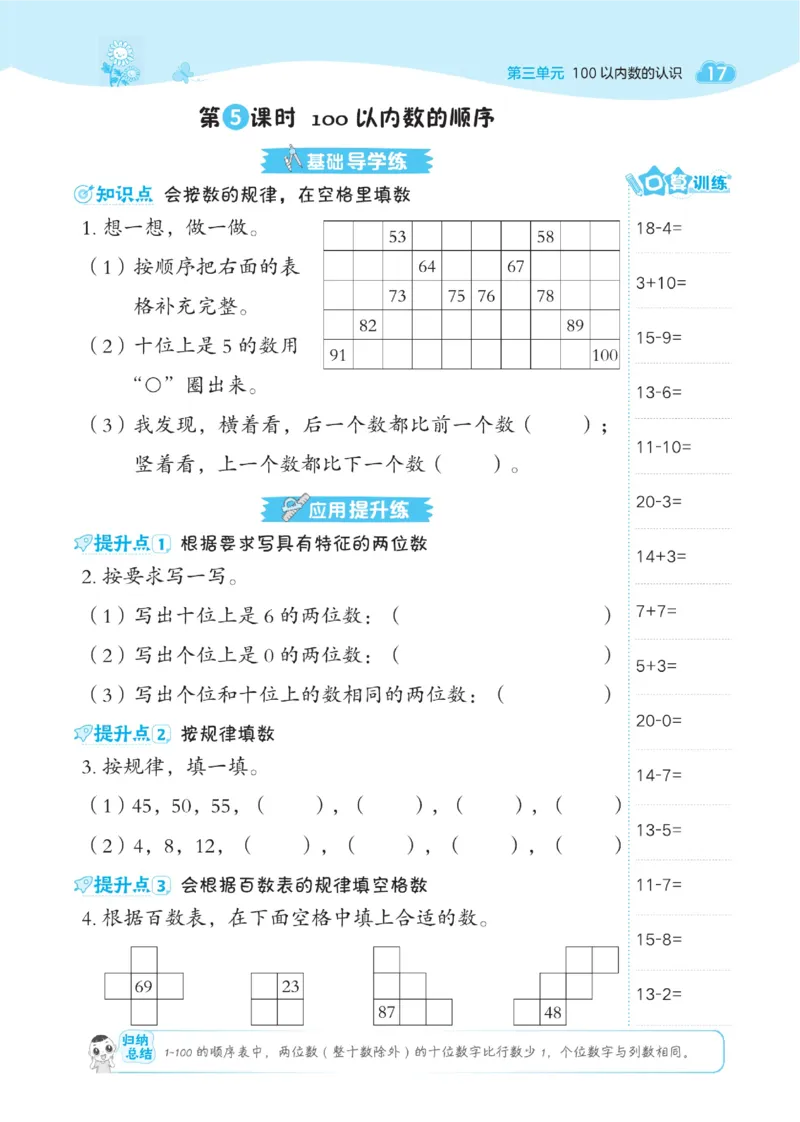 《典中点》数学课时-数学1年级下册（JJ）_一年级上下册资料_小学一年级学习资料-25年更新版_1-04、小学一年级数学下册_1-4-2、练习题、作业、试题、试卷_冀教版_电子册类