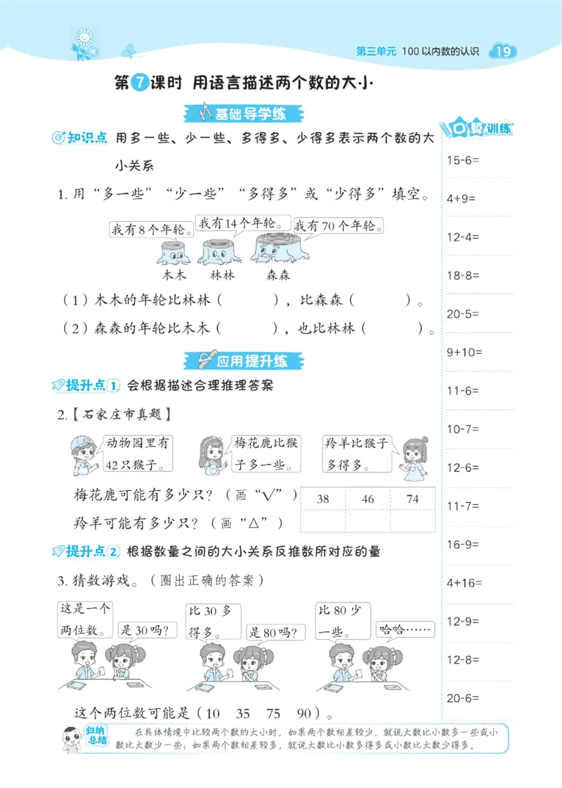《典中点》数学课时-数学1年级下册（JJ）_一年级上下册资料_小学一年级学习资料-25年更新版_1-04、小学一年级数学下册_1-4-2、练习题、作业、试题、试卷_冀教版_电子册类