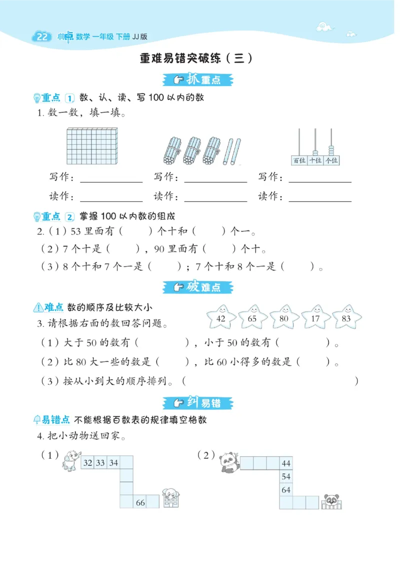 《典中点》数学课时-数学1年级下册（JJ）_一年级上下册资料_小学一年级学习资料-25年更新版_1-04、小学一年级数学下册_1-4-2、练习题、作业、试题、试卷_冀教版_电子册类
