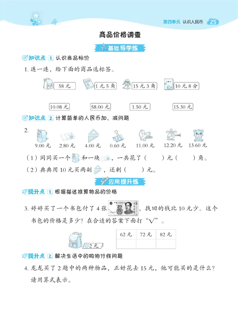 《典中点》数学课时-数学1年级下册（JJ）_一年级上下册资料_小学一年级学习资料-25年更新版_1-04、小学一年级数学下册_1-4-2、练习题、作业、试题、试卷_冀教版_电子册类