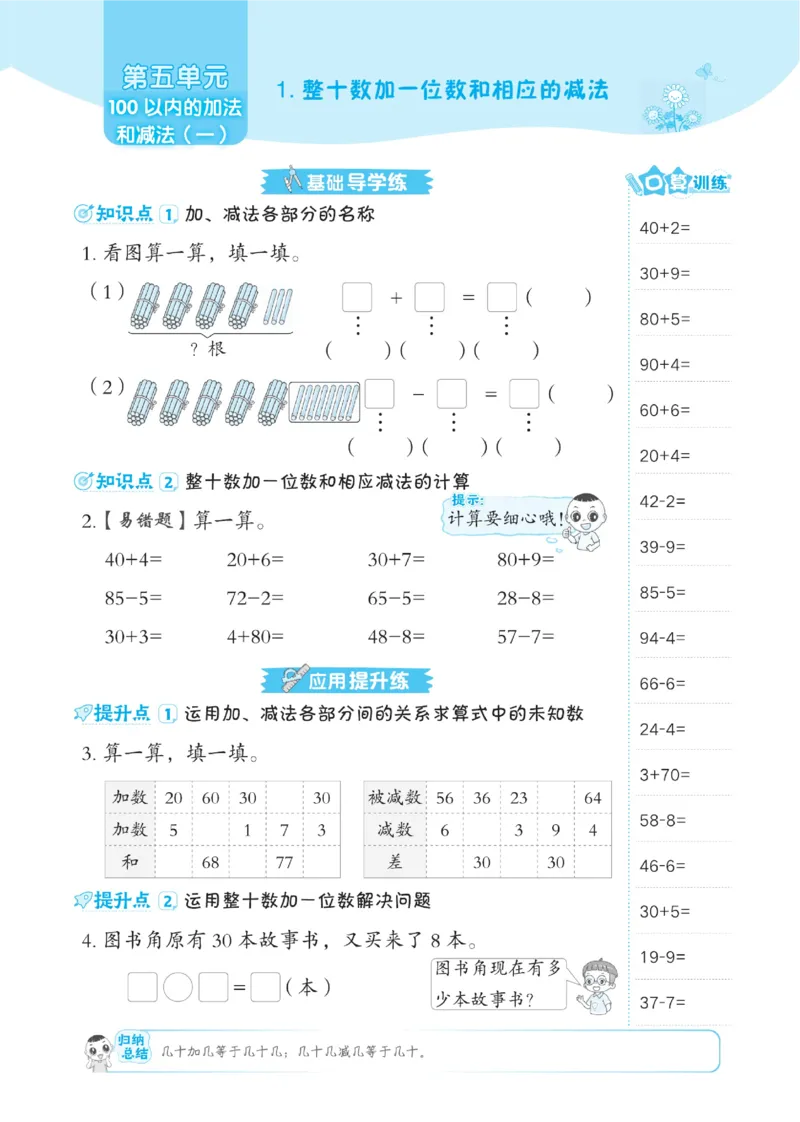 《典中点》数学课时-数学1年级下册（JJ）_一年级上下册资料_小学一年级学习资料-25年更新版_1-04、小学一年级数学下册_1-4-2、练习题、作业、试题、试卷_冀教版_电子册类