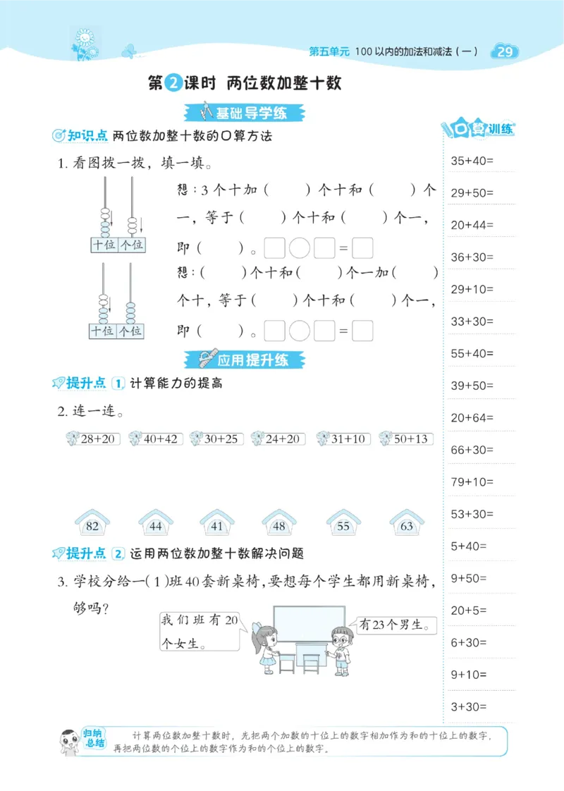 《典中点》数学课时-数学1年级下册（JJ）_一年级上下册资料_小学一年级学习资料-25年更新版_1-04、小学一年级数学下册_1-4-2、练习题、作业、试题、试卷_冀教版_电子册类