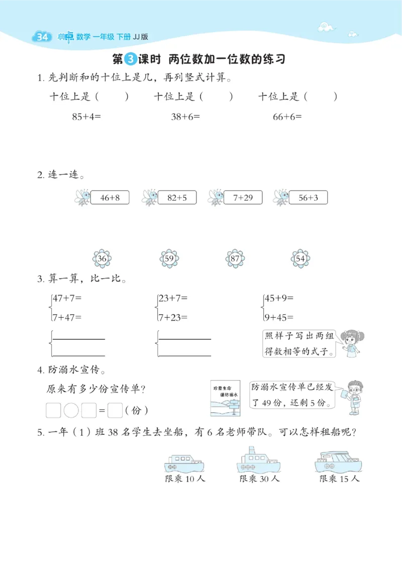 《典中点》数学课时-数学1年级下册（JJ）_一年级上下册资料_小学一年级学习资料-25年更新版_1-04、小学一年级数学下册_1-4-2、练习题、作业、试题、试卷_冀教版_电子册类