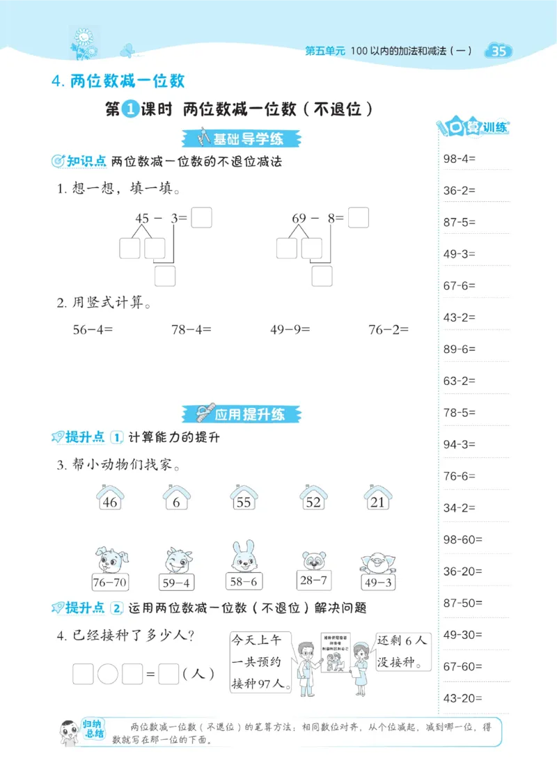 《典中点》数学课时-数学1年级下册（JJ）_一年级上下册资料_小学一年级学习资料-25年更新版_1-04、小学一年级数学下册_1-4-2、练习题、作业、试题、试卷_冀教版_电子册类