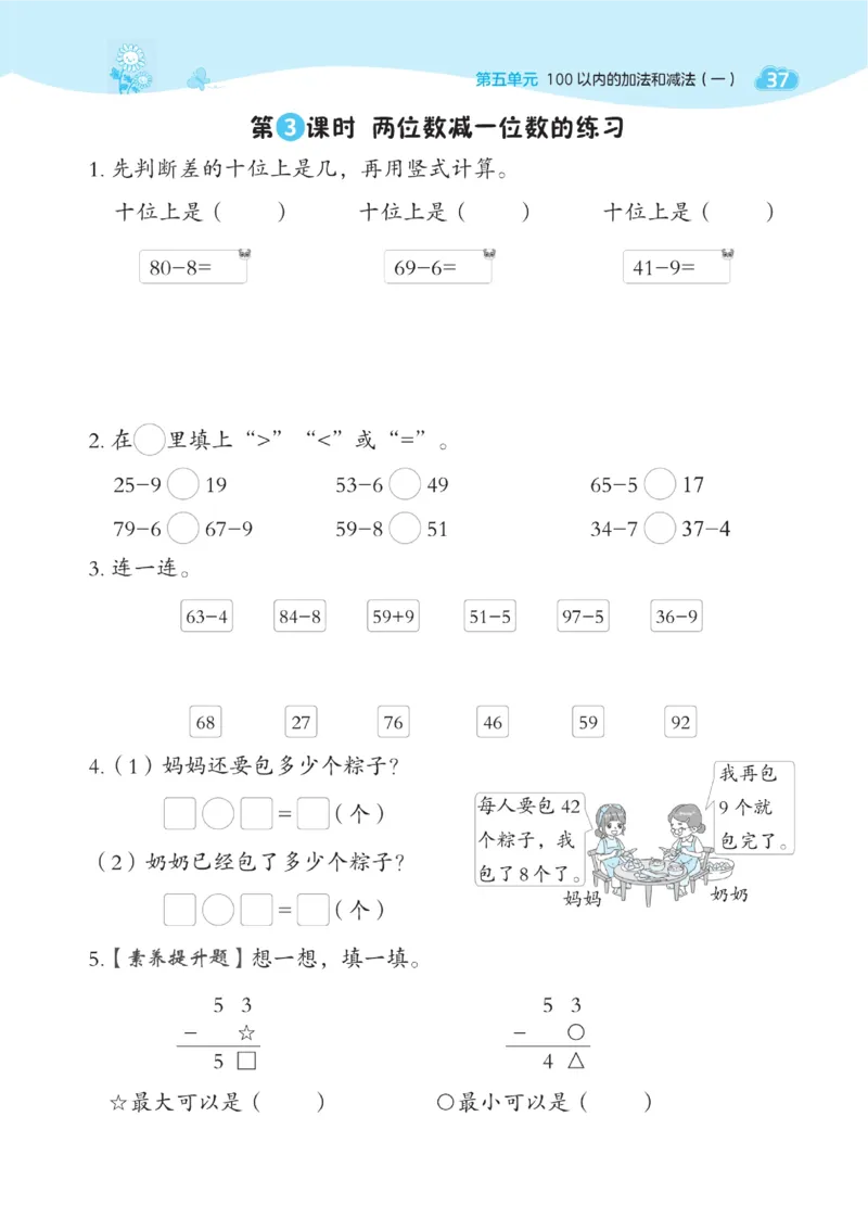 《典中点》数学课时-数学1年级下册（JJ）_一年级上下册资料_小学一年级学习资料-25年更新版_1-04、小学一年级数学下册_1-4-2、练习题、作业、试题、试卷_冀教版_电子册类