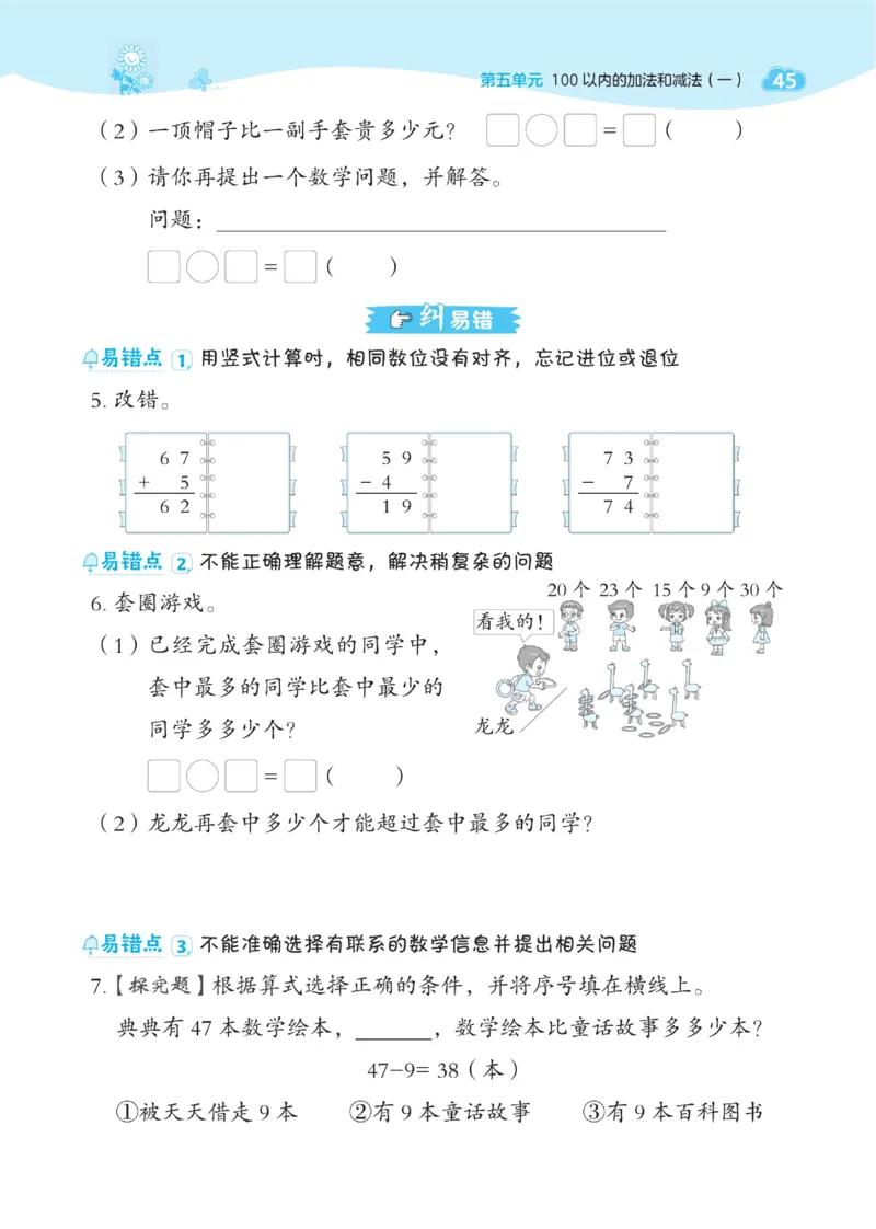 《典中点》数学课时-数学1年级下册（JJ）_一年级上下册资料_小学一年级学习资料-25年更新版_1-04、小学一年级数学下册_1-4-2、练习题、作业、试题、试卷_冀教版_电子册类