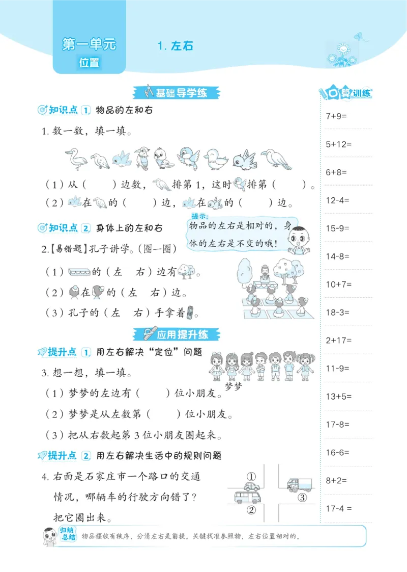 《典中点》数学课时-数学1年级下册（JJ）_一年级上下册资料_小学一年级学习资料-25年更新版_1-04、小学一年级数学下册_1-4-2、练习题、作业、试题、试卷_冀教版_电子册类
