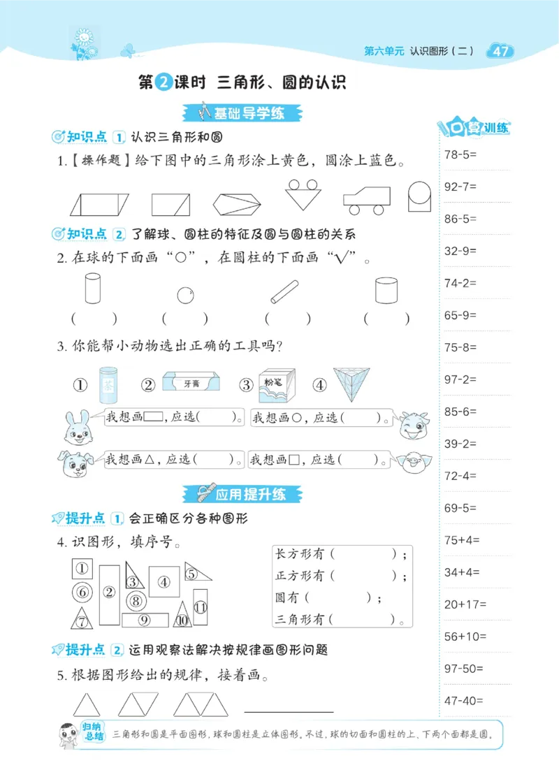 《典中点》数学课时-数学1年级下册（JJ）_一年级上下册资料_小学一年级学习资料-25年更新版_1-04、小学一年级数学下册_1-4-2、练习题、作业、试题、试卷_冀教版_电子册类